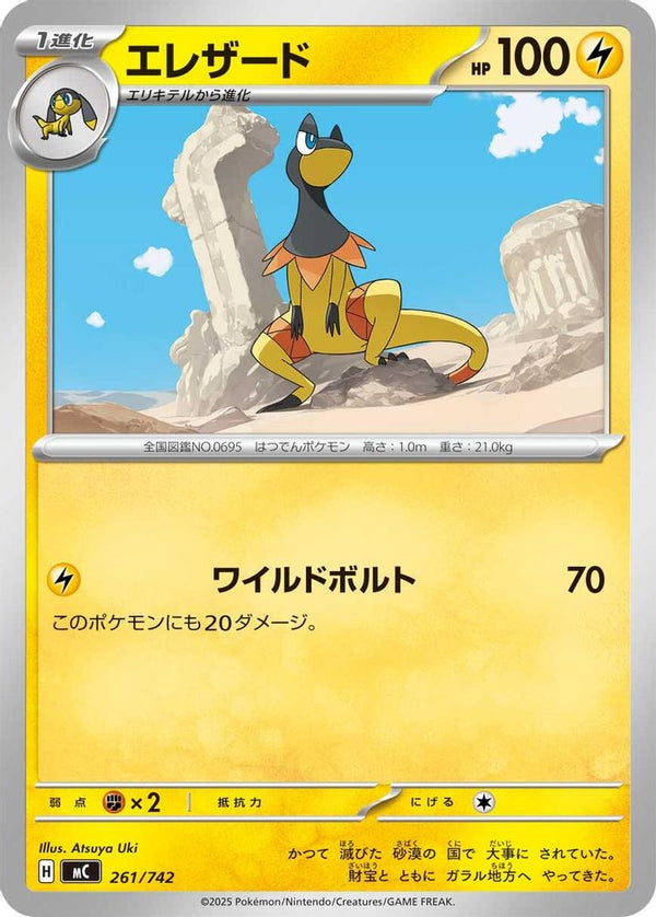 Heliolisk (Japanese) - 261/742 - No Rarity