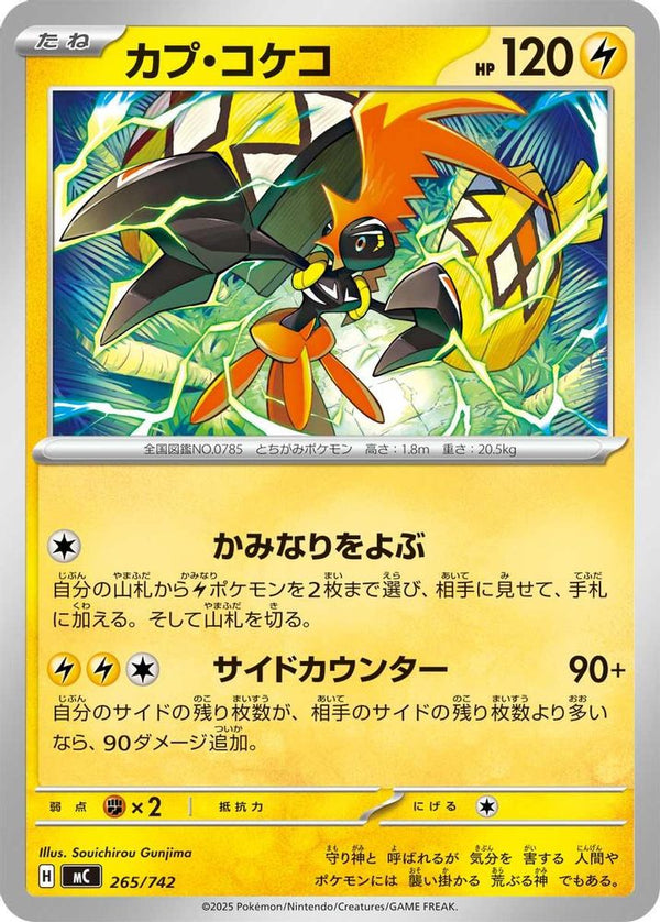 Tapu Koko (Japanese) - 265/742 - No Rarity