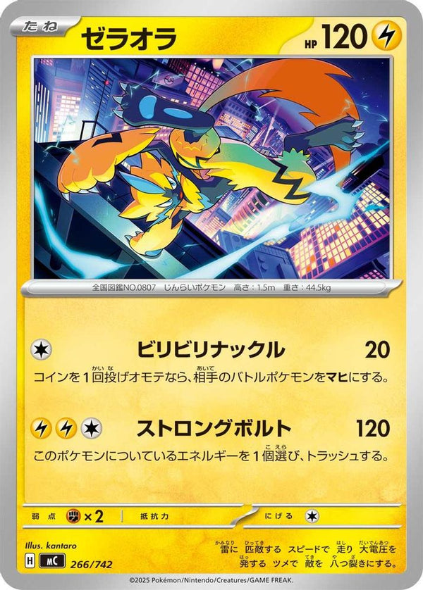 Zeraora (Japanese) - 266/742 - No Rarity