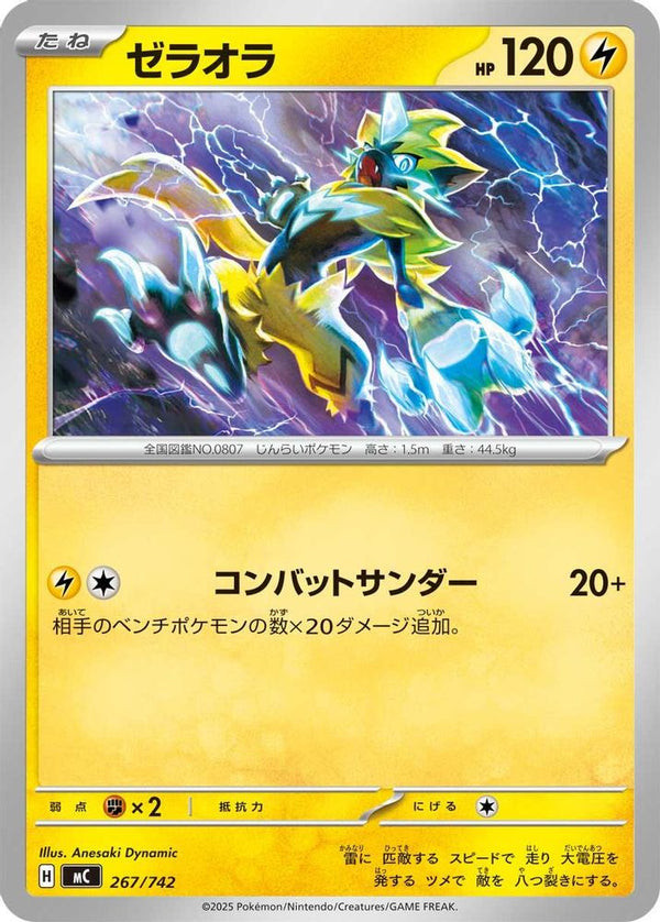 Zeraora (Japanese) - 267/742 - No Rarity