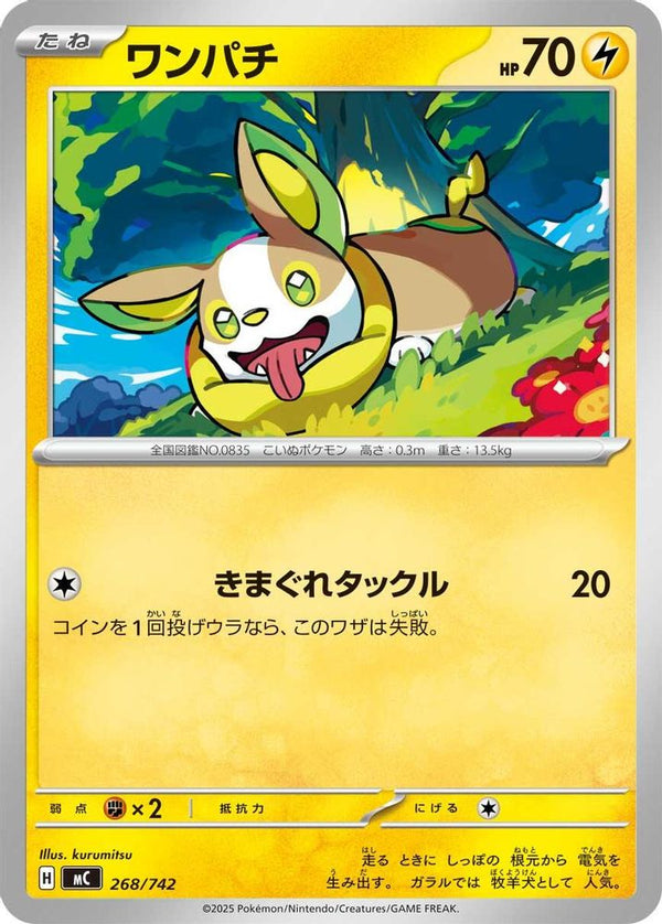 Yamper (Japanese) - 268/742 - No Rarity
