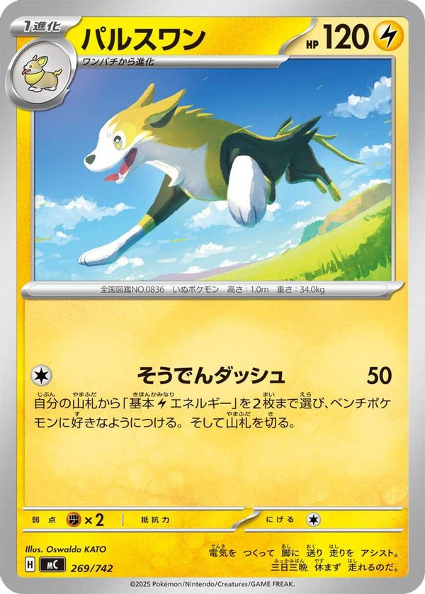 Boltund (Japanese) - 269/742 - No Rarity