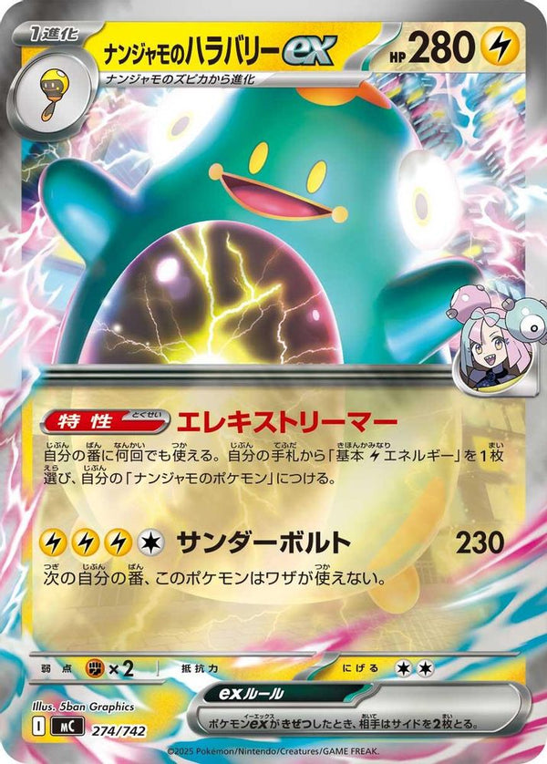 Iono's Bellibolt ex (Mirror Holo) (Japanese) - 274/742 - Double Rare