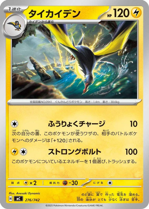 Kilowattrel (Japanese) - 276/742 - No Rarity