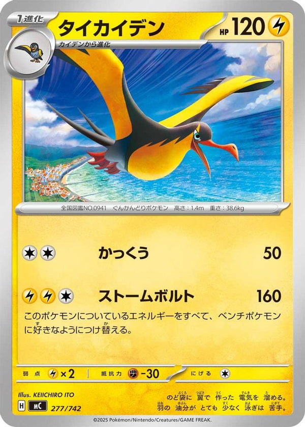 Kilowattrel (Japanese) - 277/742 - No Rarity