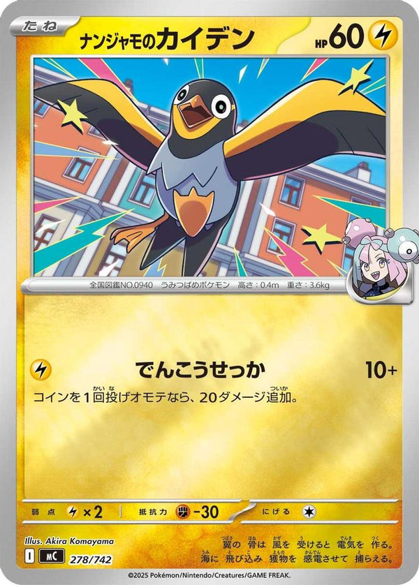 Iono's Wattrel (Mirror Holo) (Japanese) - 278/742 - No Rarity