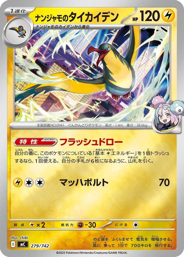 Iono's Kilowattrel (Mirror Holo) (Japanese) - 279/742 - No Rarity