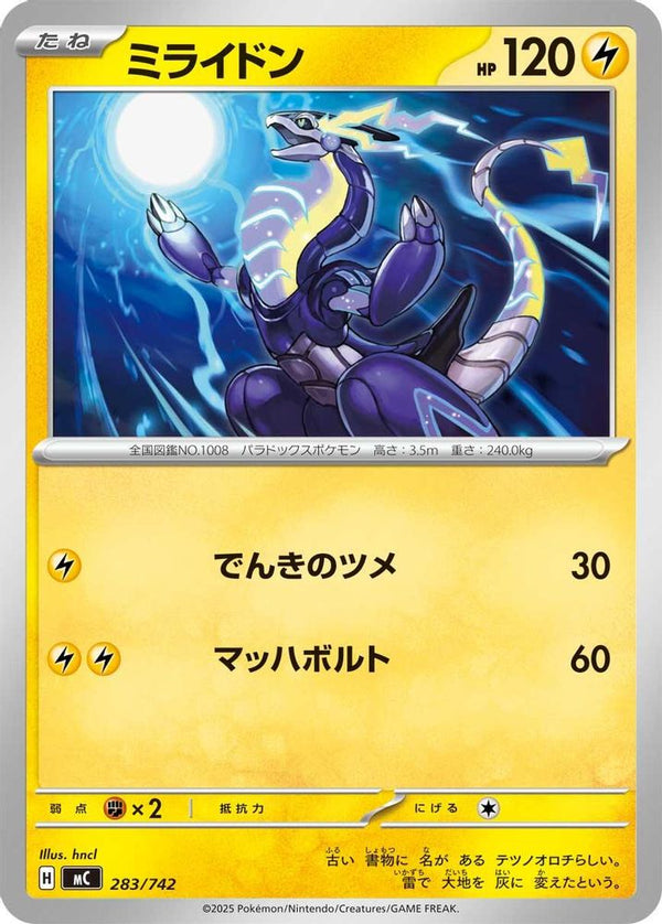 Miraidon (Japanese) - 283/742 - No Rarity