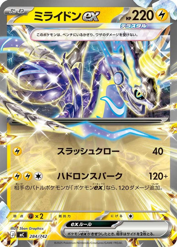 Miraidon ex (Japanese) - 284/742 - Double Rare (Non-Holo)