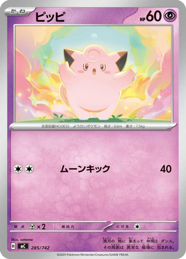 Clefairy (Japanese) - 285/742 - No Rarity