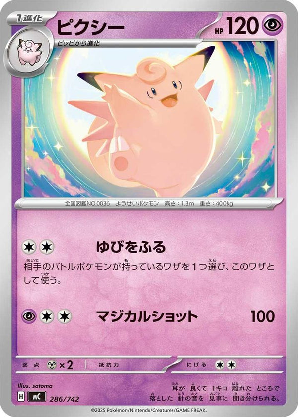 Clefable (Japanese) - 286/742 - No Rarity