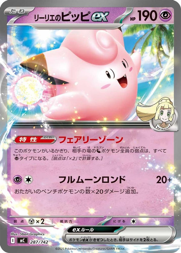 Lillie's Clefairy ex (Japanese) - 287/742 - Double Rare (Non-Holo)