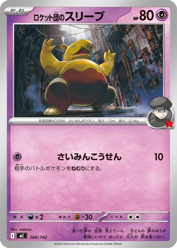 Team Rocket's Drowzee (Japanese) - 288/742 - No Rarity
