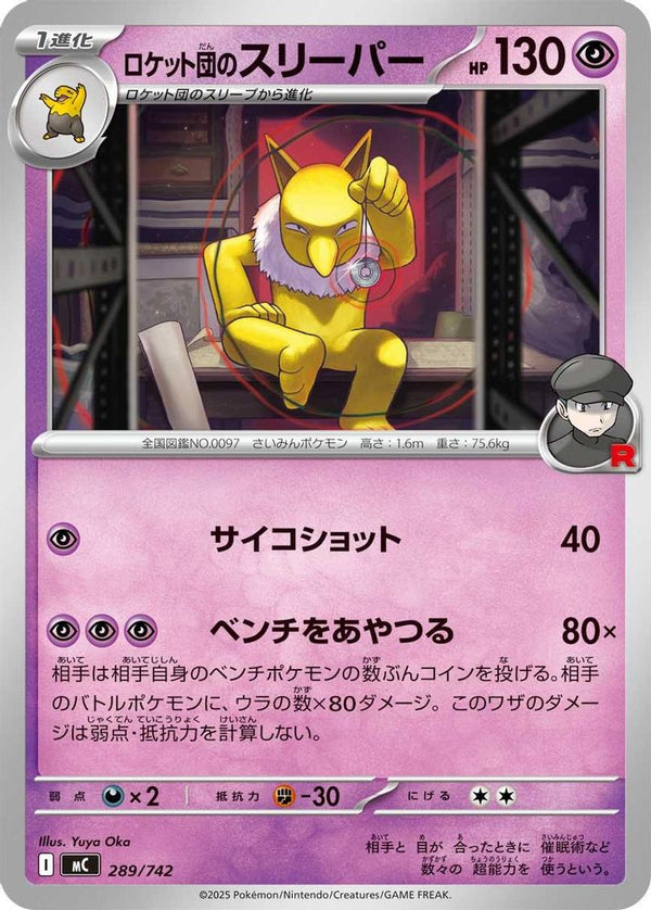 Team Rocket's Hypno (Japanese) - 289/742 - No Rarity