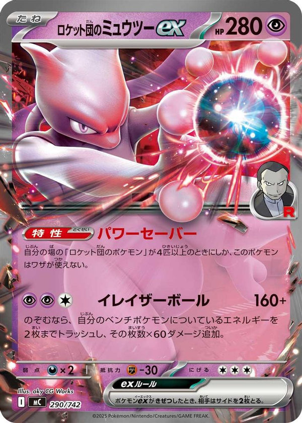 Team Rocket's Mewtwo ex (Japanese) - 290/742 - Double Rare (Non-Holo)