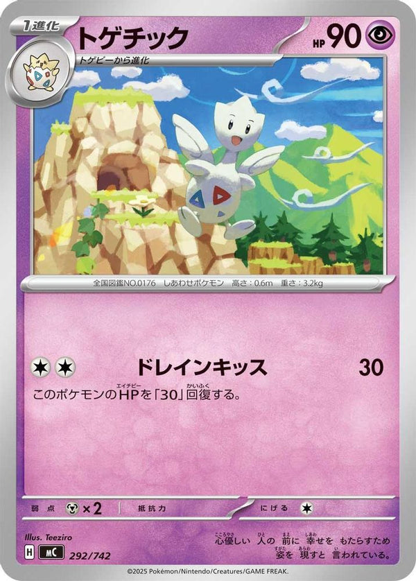 Togetic (Japanese) - 292/742 - No Rarity
