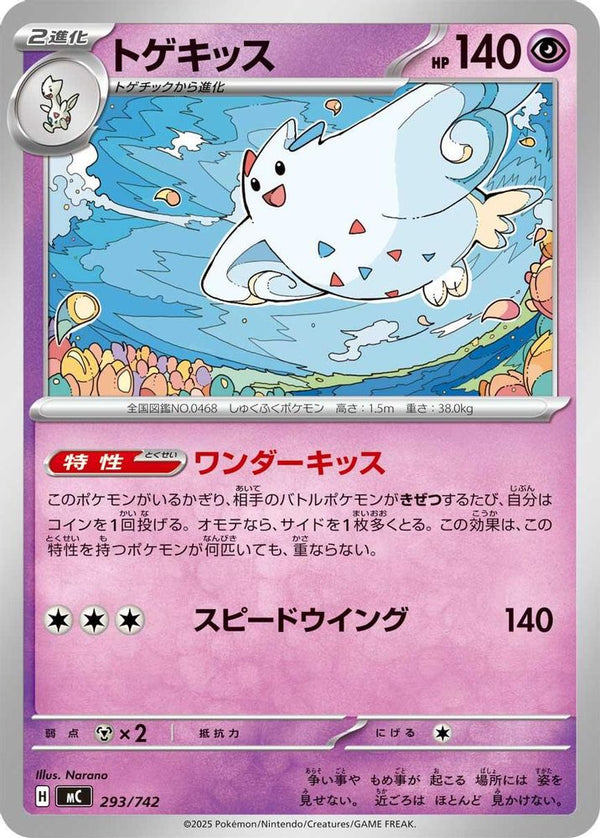 Togekiss (Japanese) - 293/742 - No Rarity