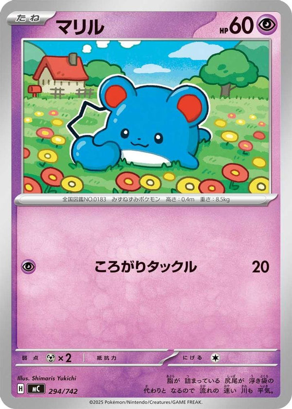 Marill (Japanese) - 294/742 - No Rarity