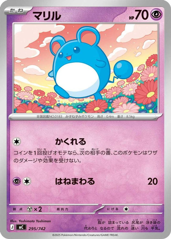 Marill (Japanese) - 295/742 - No Rarity