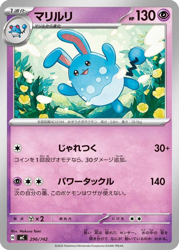 Azumarill (Japanese) - 296/742 - No Rarity