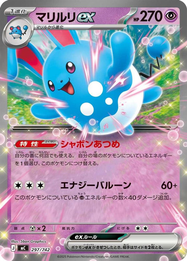 Azumarill ex (Japanese) - 297/742 - Double Rare (Non-Holo)