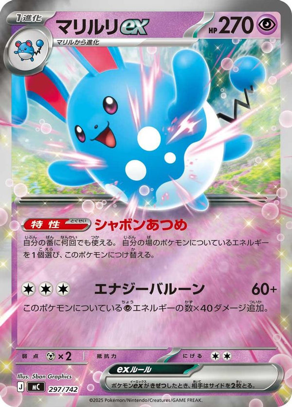 Azumarill ex (Mirror Holo) (Japanese) - 297/742 - Double Rare