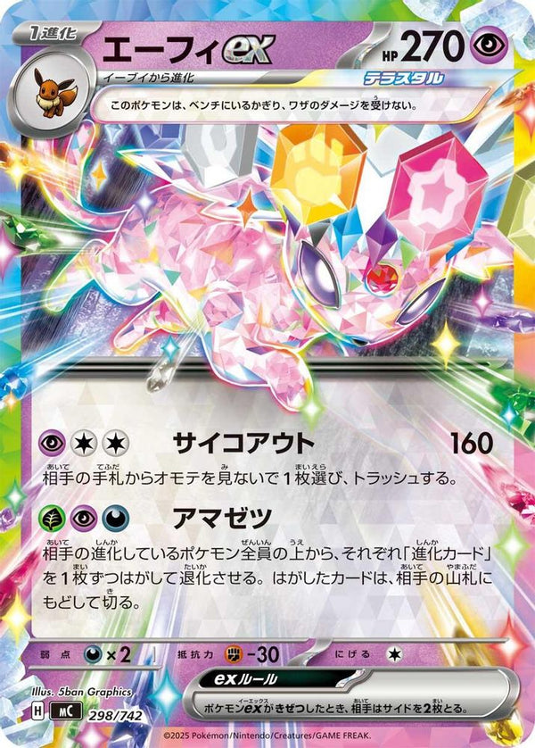 Espeon ex (Japanese) - 298/742 - Double Rare (Non-Holo)