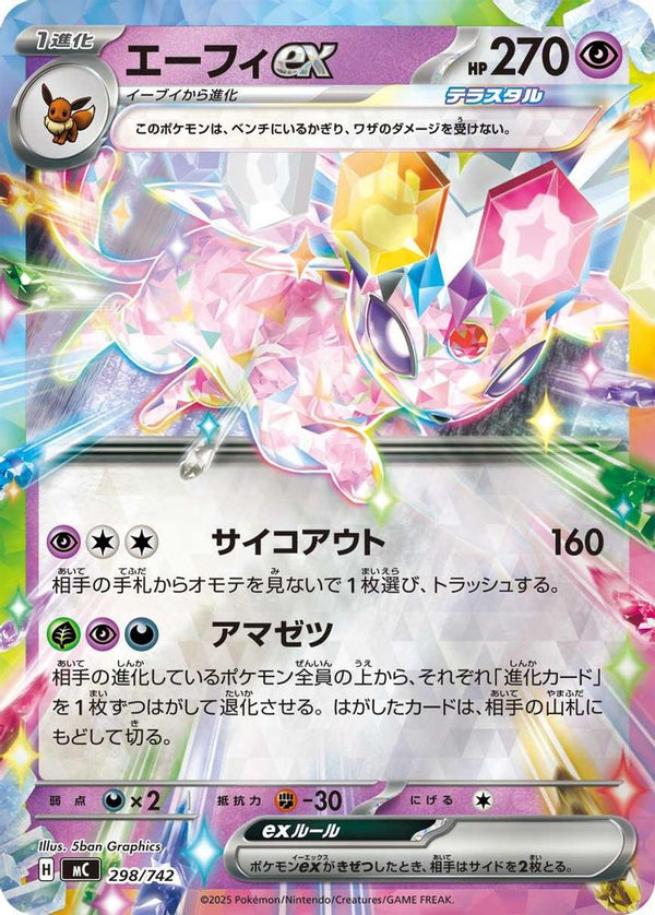 Espeon ex (Mirror Holo) (Japanese) - 298/742 - Double Rare