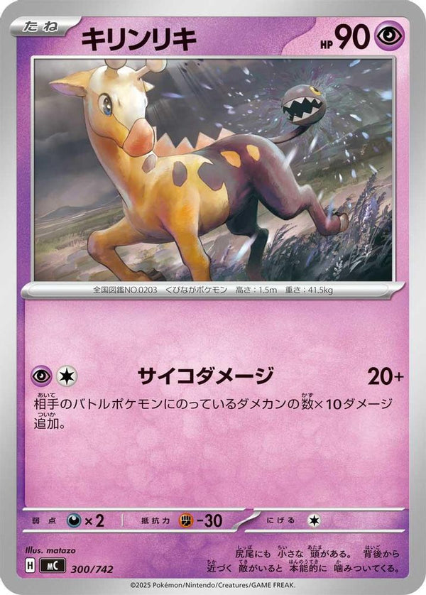 Girafarig (Japanese) - 300/742 - No Rarity