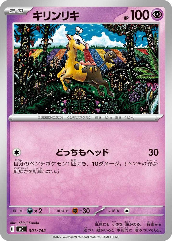 Girafarig (Japanese) - 301/742 - No Rarity