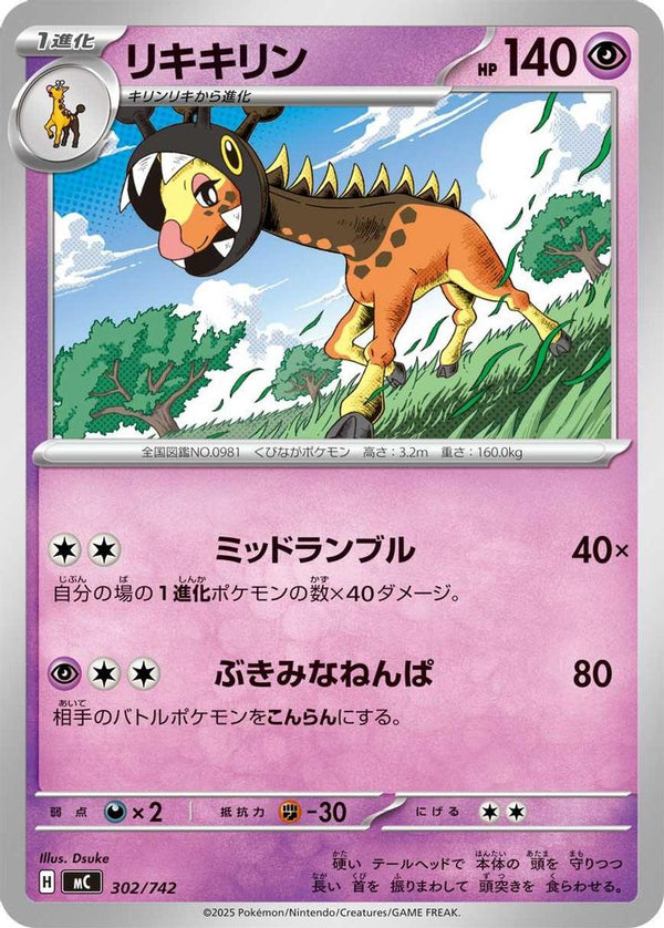 Farigiraf (Japanese) - 302/742 - No Rarity