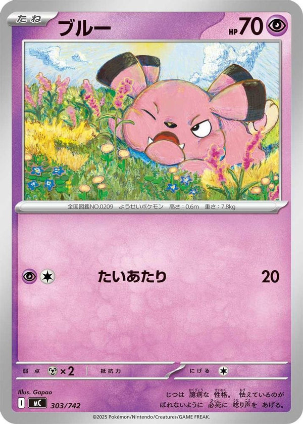 Snubbull (Japanese) - 303/742 - No Rarity
