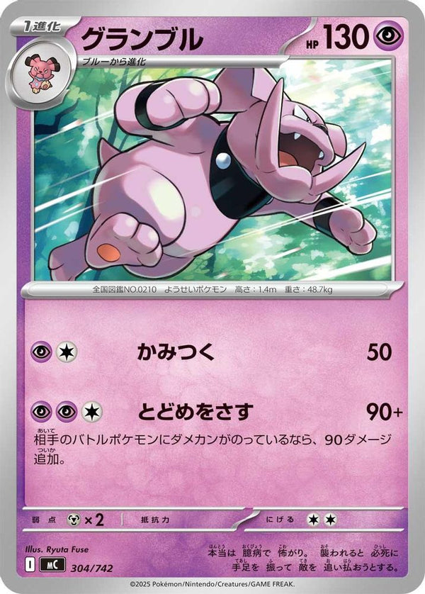Granbull (Japanese) - 304/742 - No Rarity