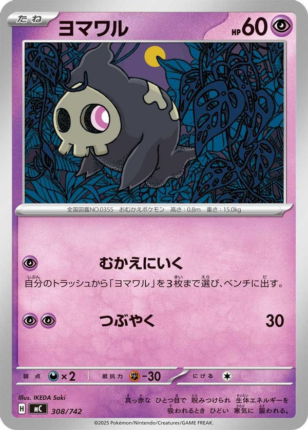 Duskull (Japanese) - 308/742 - No Rarity