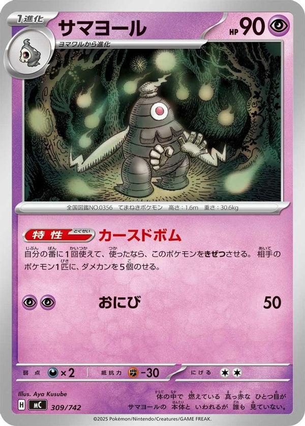 Dusclops (Japanese) - 309/742 - No Rarity