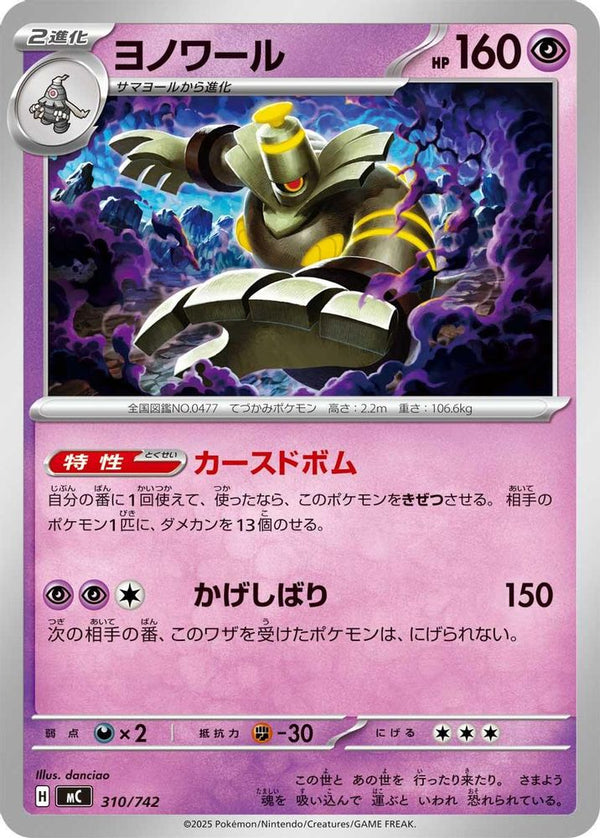 Dusknoir (Japanese) - 310/742 - No Rarity