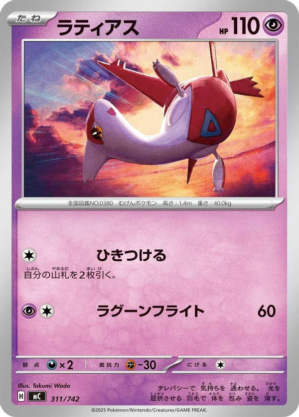 Latias (Japanese) - 311/742 - No Rarity