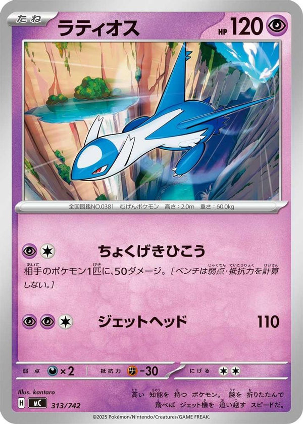 Latios (Japanese) - 313/742 - No Rarity