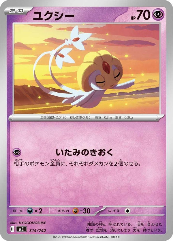 Uxie (Japanese) - 314/742 - No Rarity
