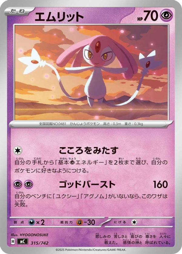 Mesprit (Japanese) - 315/742 - No Rarity