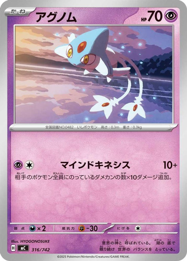 Azelf (Japanese) - 316/742 - No Rarity