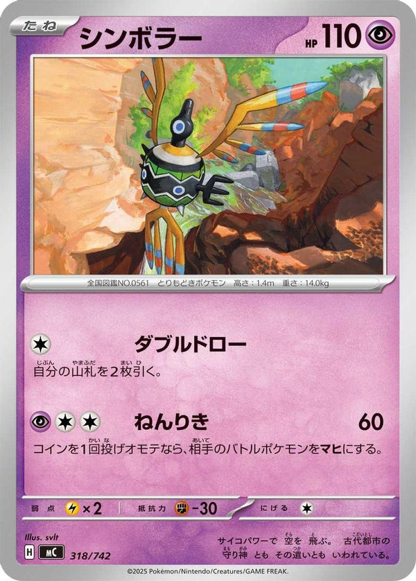 Sigilyph (Japanese) - 318/742 - No Rarity