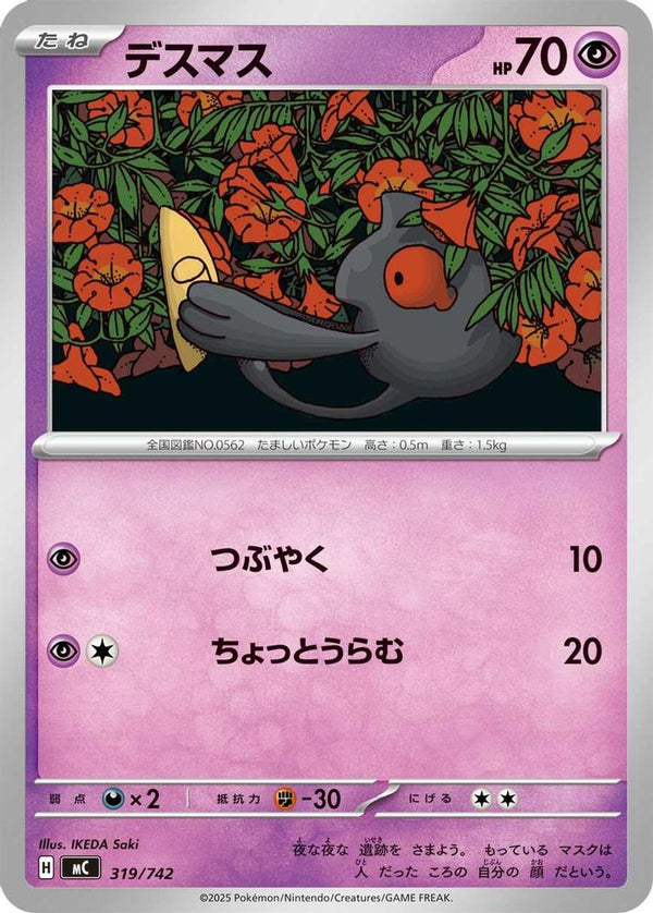 Yamask (Japanese) - 319/742 - No Rarity
