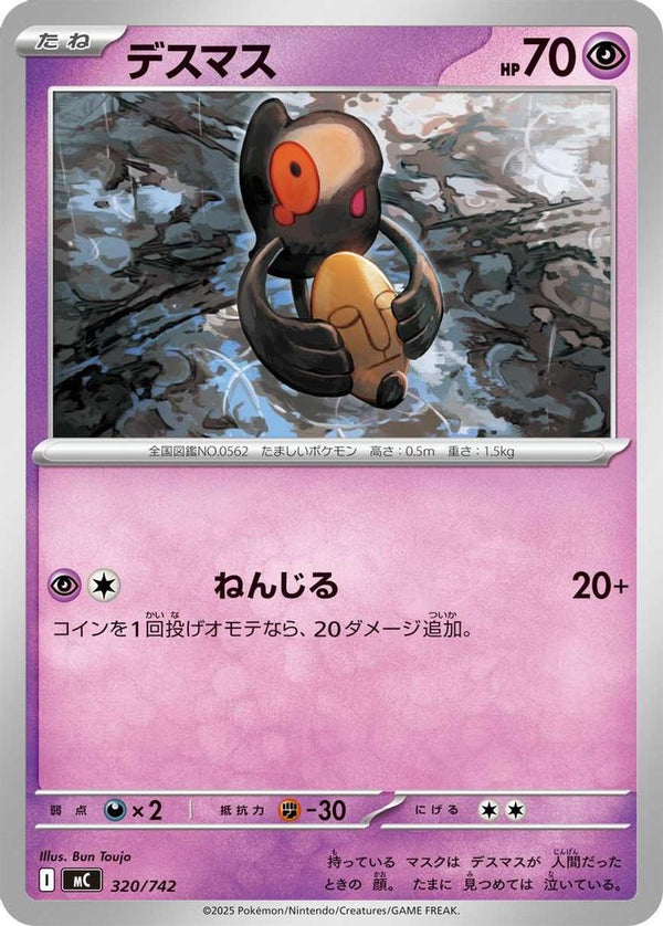 Yamask (Japanese) - 320/742 - No Rarity
