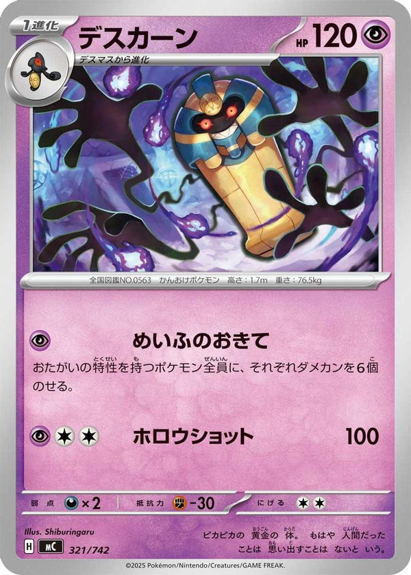 Cofagrigus (Japanese) - 321/742 - No Rarity
