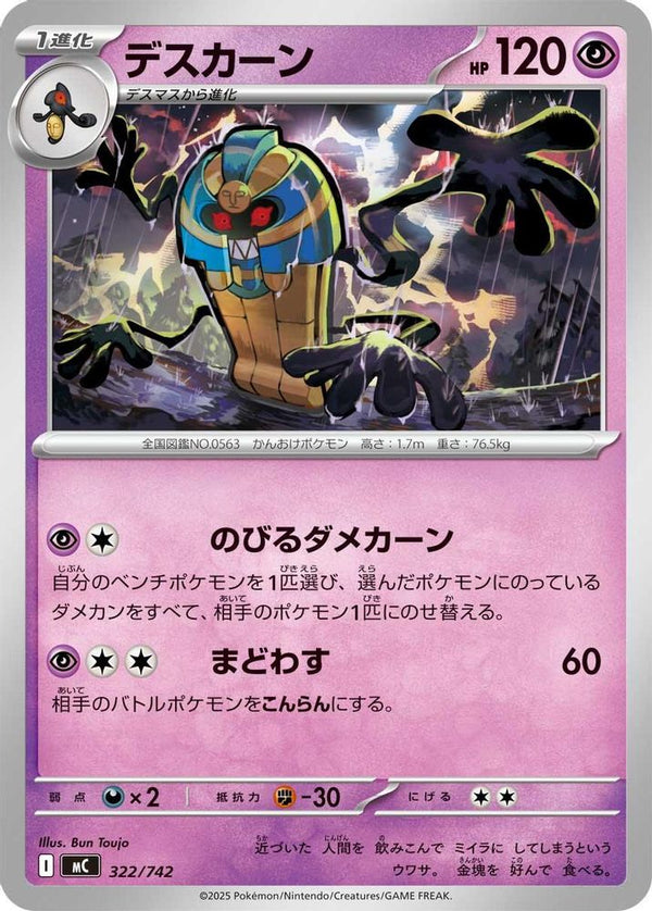 Cofagrigus (Japanese) - 322/742 - No Rarity