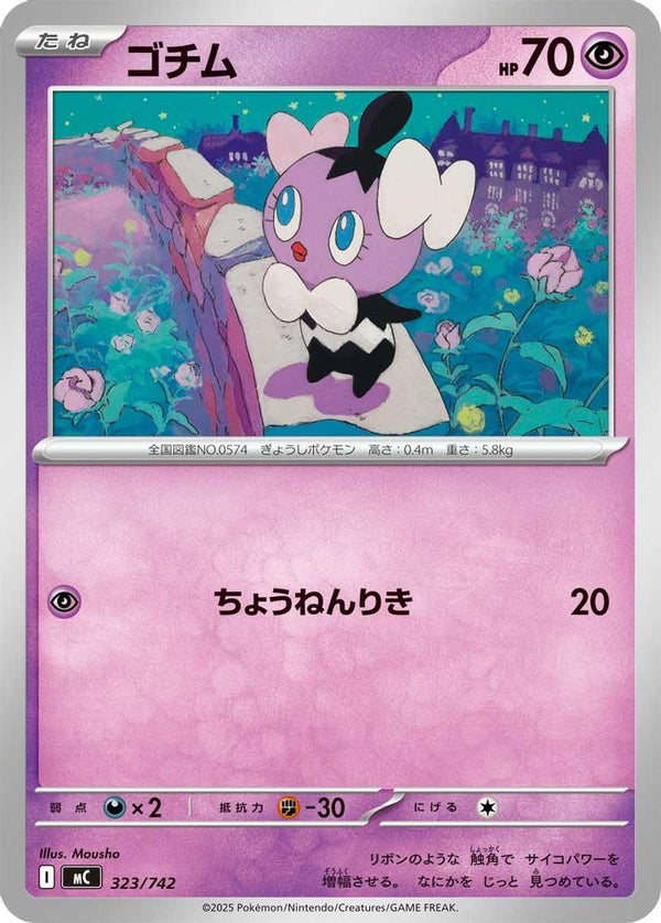 Gothita (Japanese) - 323/742 - No Rarity
