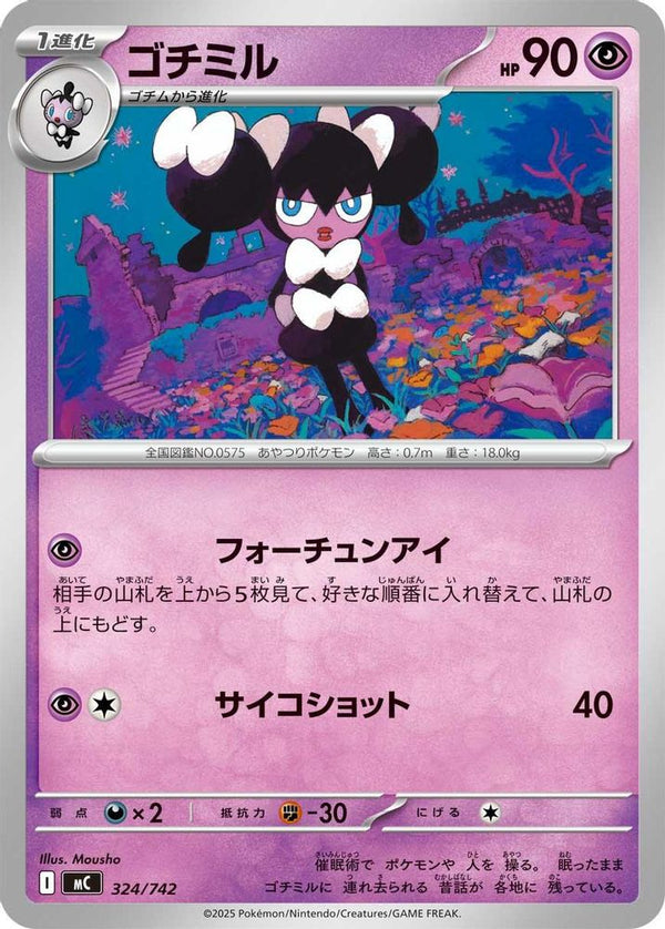 Gothorita (Japanese) - 324/742 - No Rarity