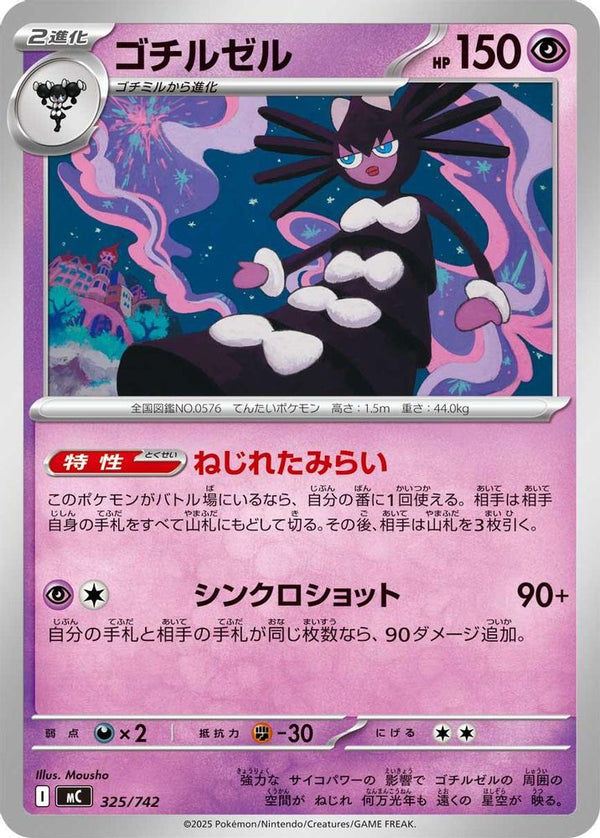 Gothitelle (Japanese) - 325/742 - No Rarity