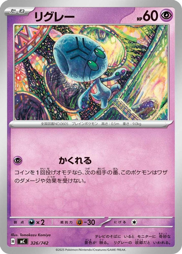 Elgyem (Japanese) - 326/742 - No Rarity